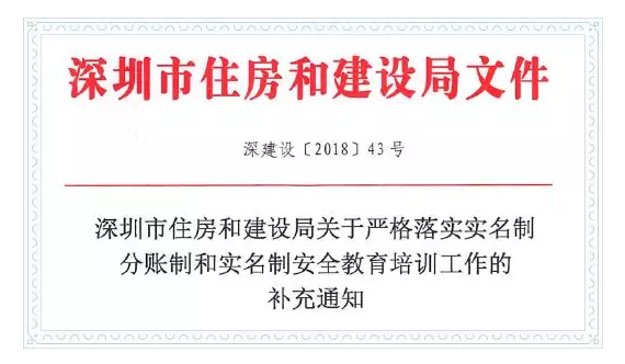 10月1日后，建筑工地不進(jìn)行實(shí)名制安全教育培訓(xùn)的可能要停工